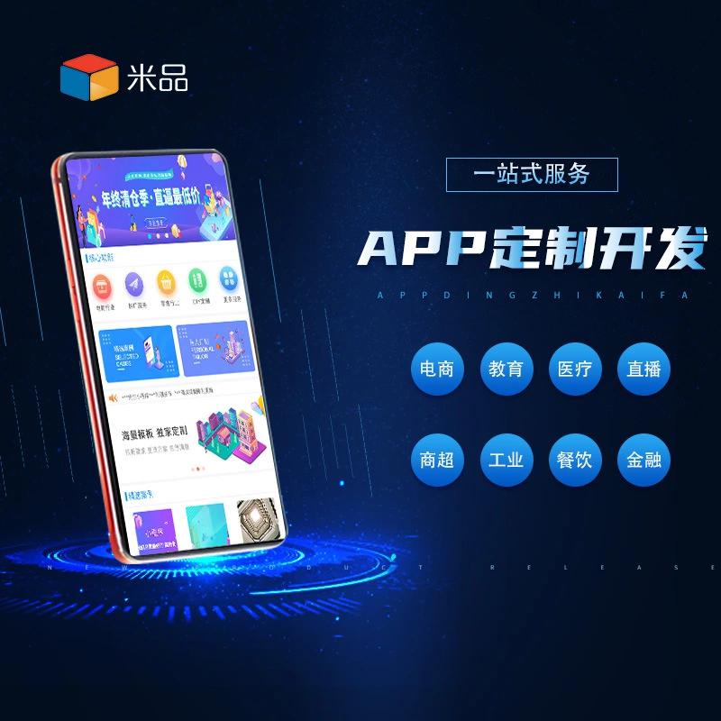 APP定制，让企业如虎添翼